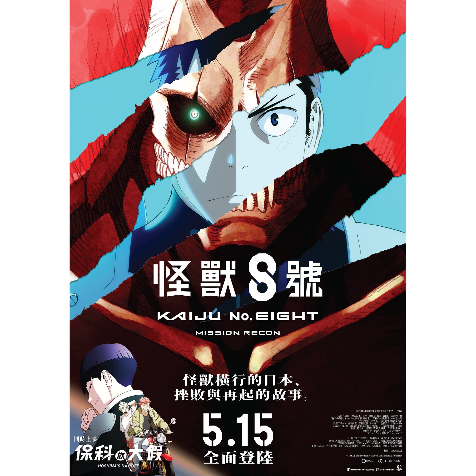 免費送《怪獸8號:Mission Recon》電影贈券